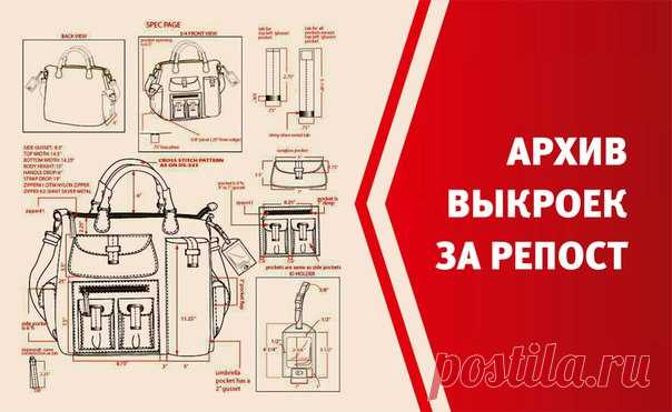 ВЫКРОЙКИ ИЗ КОЖИ ЗА РЕПОСТ КАЖДОМУ!!!!!!!!!!
В архиве есть выкройки:
-выкройки сумок, портфелей
-выкройки мужских кошельков
-выкройки женских кошельков
Показать полностью…