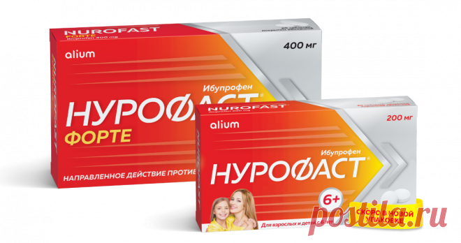 Нурофаст® — современный нестероидный противовоспалительный препарат