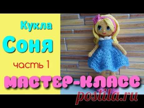 Амигуруми: мастер-класс и схема Куклы Сони. Часть 1. Обзор. Игрушки вязаные крючком.