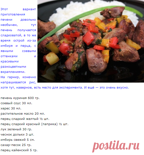 Необычные оттенки вкуса. Готовим печень по-японски