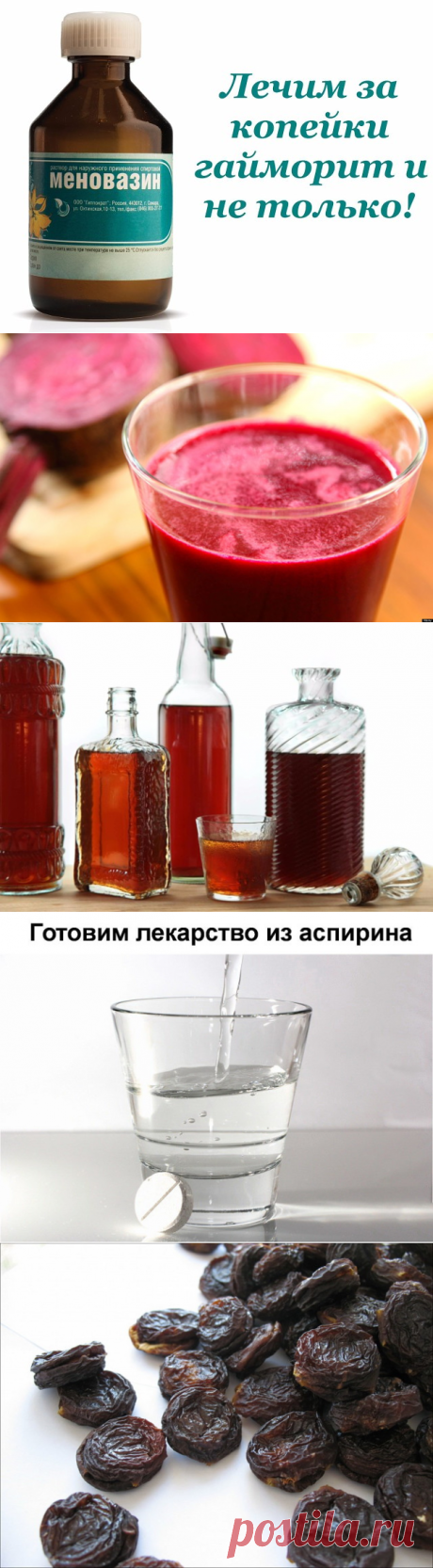 копеечные средства от серьёзных недугов