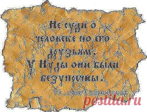 Не судите-да не судимы будете