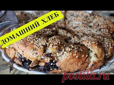 ДОМАШНИЙ ХЛЕБ ОТ ТУРЕЦКОЙ СВЕКРОВИ /ТАКОЙ ХЛЕБ НЕ КУПИШЬ В МАГАЗИНЕ