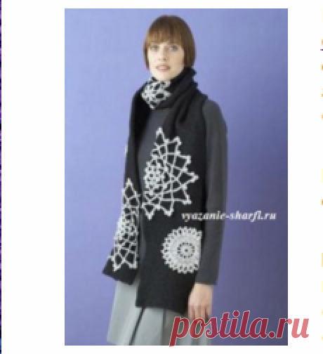 Валяный шарф, связанный спицами, с круглыми ажурными мотивами, связанными крючком и нашитыми на готовый шарф. / Вязаные шарфы.ру