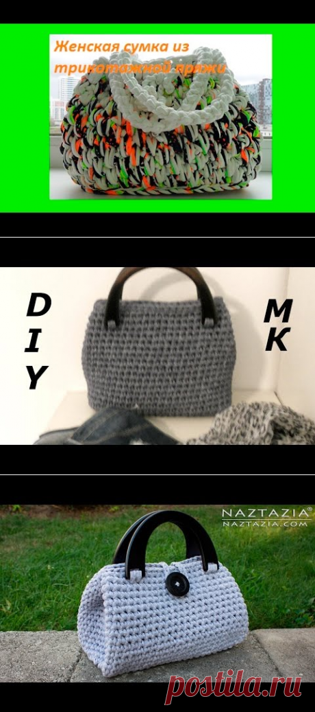 Сумка из трикотажной пряжи .How to crochet a bag (С №6) - YouTube