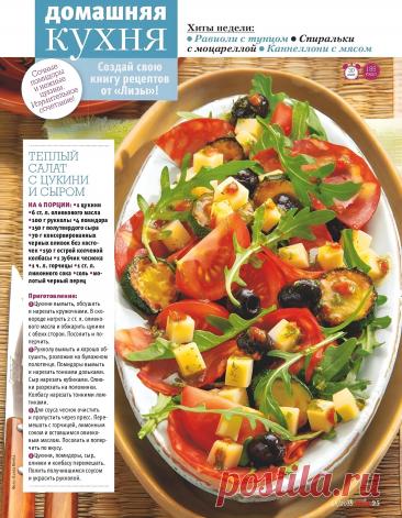 Теплый салат с цукини и сыром