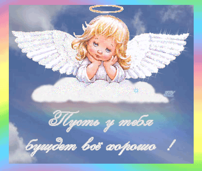 НЕБЕСНЫЕ ЗАСТУПНИКИ.