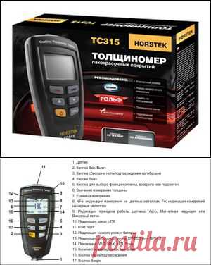 Инструкция по эксплуатации толщиномера Horstek TC-315