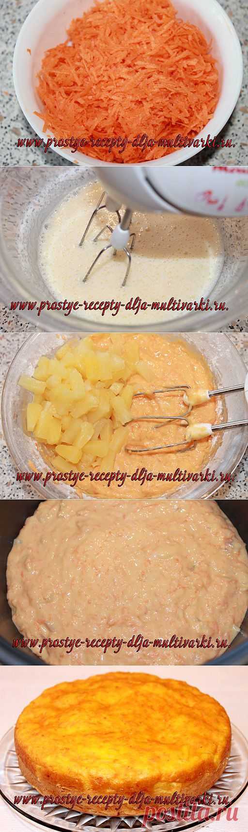 Морковный пирог с ананасами в мультиварке | Простые рецепты для мультиварки