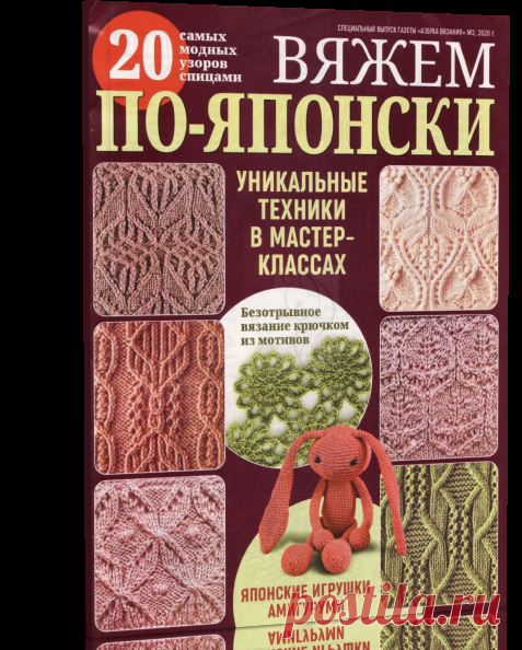 Читать журнал Азбука вязания. Спецвыпуск №2 2020 бесплатно.