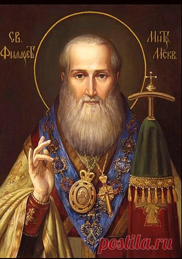 2 ДЕКАБРЯ - ДЕНЬ ПАМЯТИ СВЯТИТЕЛЯ ФИЛАРЕТА, МИТРОПОЛИТА МОСКОВСКОГО И КОЛОМЕНСКОГО. Открытки на День памяти святителя Филарета, митрополита Московского.
