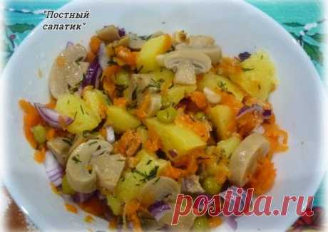 Вкусный постный салатик Автор рецепта Клепцова Клавдия - Cookpad