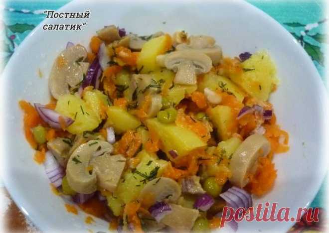 Вкусный постный салатик Автор рецепта Клепцова Клавдия - Cookpad