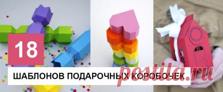 18 Шаблонов подарочных коробочек