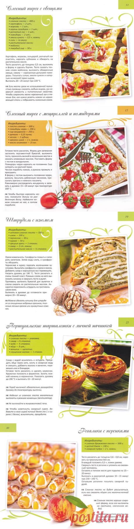 Слоёное тесто.