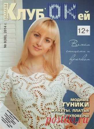 Журналы по вязанию и рукоделию.: 