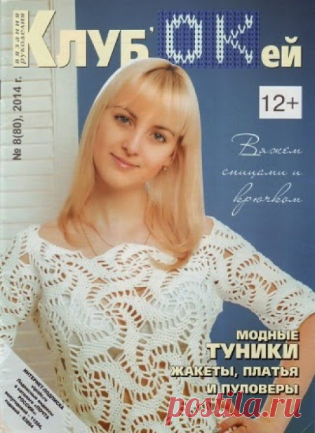 Журналы по вязанию и рукоделию.: "КЛУБ*ОКей" вязание