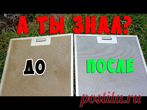 Как почистить кухонную вытяжку от жира / 100% РЕЗУЛЬТАТ / Обязательно прочитать описание к ролику
