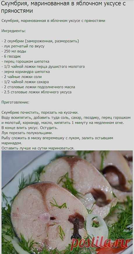 Скумбрия маринованная