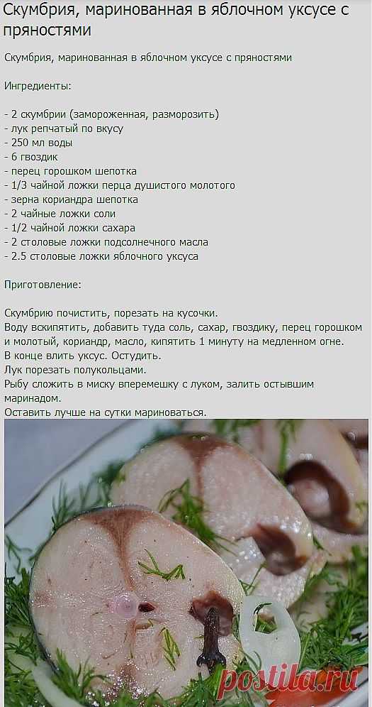 Скумбрия маринованная