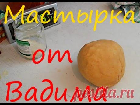 Рецепт приготовления мастырки, мастырка от Вадима.