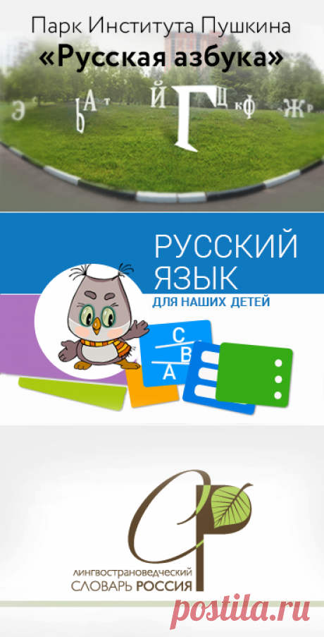 Портал "Образование на Русском" — Учить русский