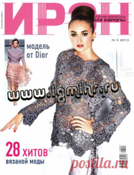 Ирэн № 3 2013 - Ирэн - Журналы по рукоделию - Страна рукоделия