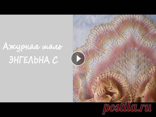 Красивая ажурная шаль спицами "Энгельна С"

носки следки тапочки спицами