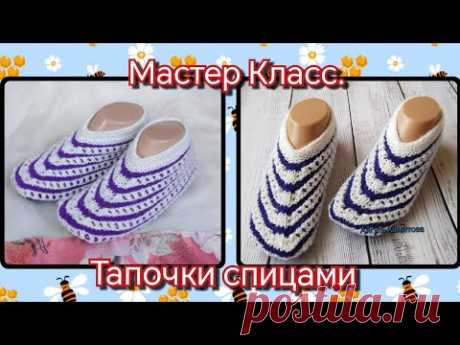❄️Тапочки спицами "Последний Снежок" ❄️Мастер Класс❄️Размер 39-40.