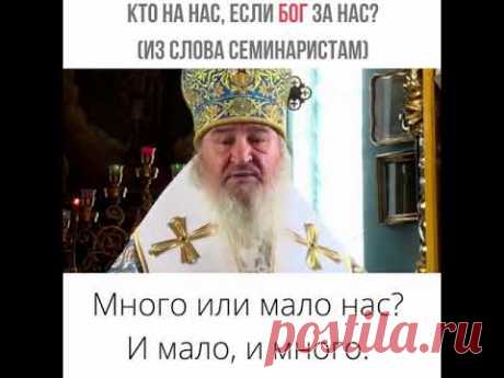 Владыка Феофан (Ашурков): "Ещё и ещё раз повторяю: БРОШЕНЫ ВЫЗОВЫ!"
