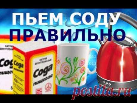 ПРИНИМАТЬ СОДУ МОЖНО ТОЛЬКО ПО ПРАВИЛАМ
