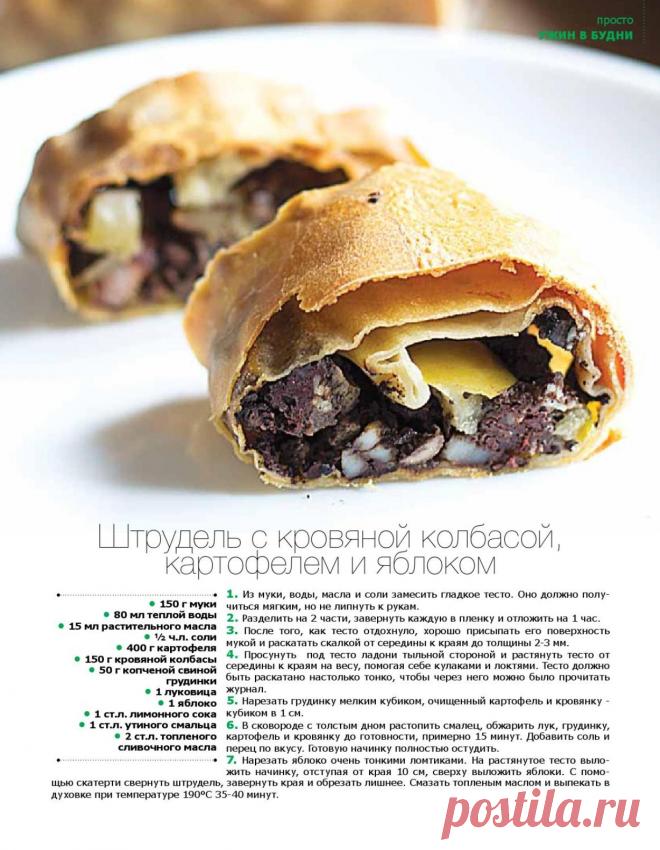 Штрудель с кровяной колбасой, картофелем и яблоком