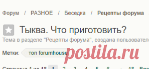 Тыква. Что приготовить? | Форум - FORUMHOUSE