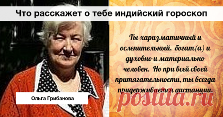Что расскажет о тебе индийский гороскоп