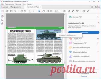 Как извлечь картинки из PDF (3 способа).