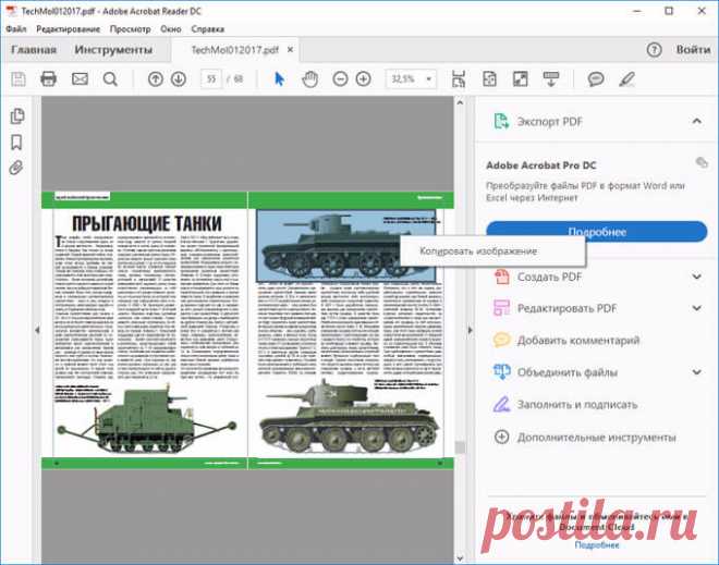 Как извлечь картинки из PDF (3 способа).