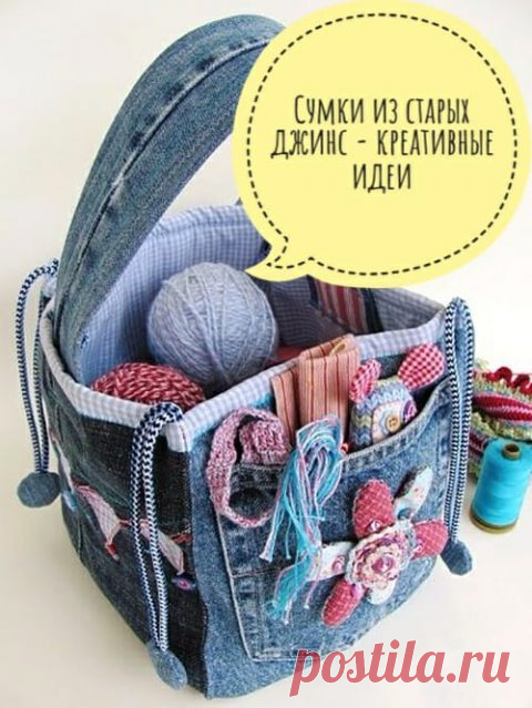 Джинсовые сумки своими руками