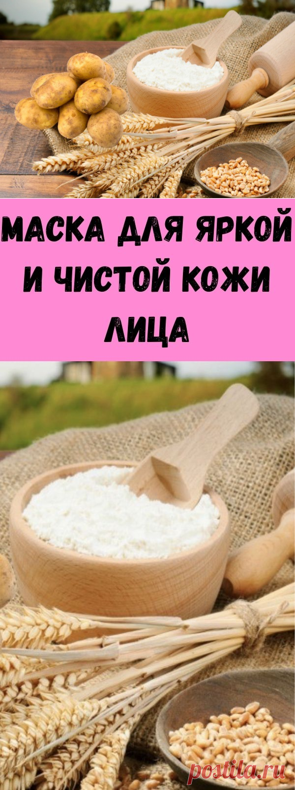 Маска для яркой и чистой кожи лица - Советы для тебя