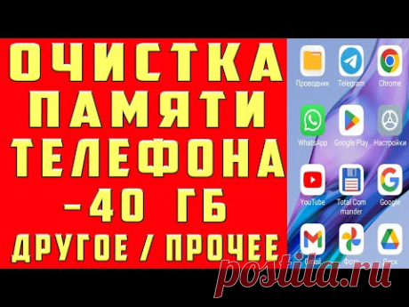 Как Удалить Другое на Телефоне Xiaomi и Samsung Чистим Память MIUI Другие Файлы и Прочее в Хранилище