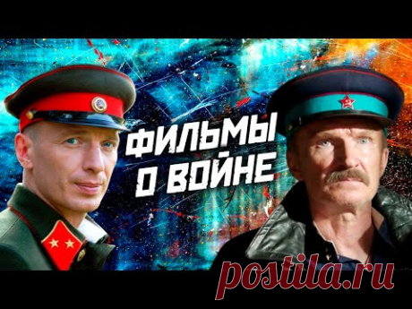 Подборка фильмов о войне ко Дню победы 9 мая
