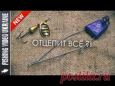 Отцеп-спасатель универсальный. Тест и демонстрация | FishingVideoUkraine