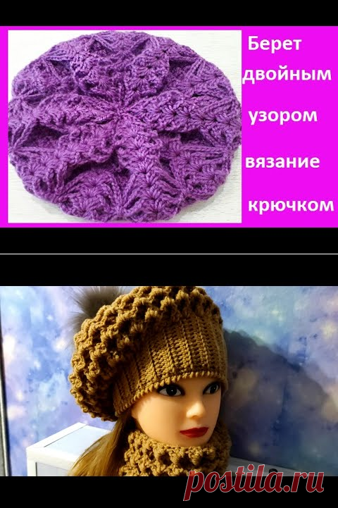 Красивый простой БЕРЕТ, двойным узором , Вязание КРЮЧКОМ ( шапка 