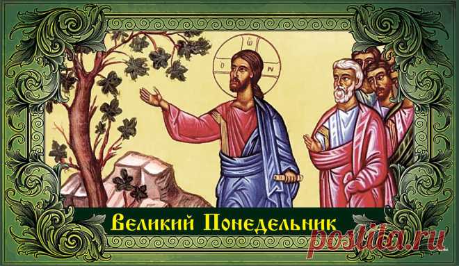 На пороге Седмица Страстная,
Нужно все прегрешения смыть,
В эту пору тебе пожелаю,
Своё время в церквах проводить!
