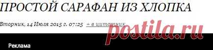 Простой сарафан из хлопка