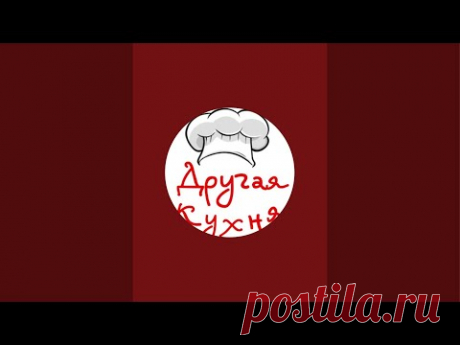 Другая Кухня в прямом эфире!