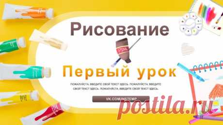 Запись на стене #Шаблоны #Презентации #PowerPoint #Образование  Откройте мир творчества с нашим шаблоном для уроков рисования в ярко-жёлтых тонах! Ищете яркий и креативный способ сделать уроки рисования ещё интереснее? Наш шаблон в ярко-жёлтых тонах — то, что вам нужно! Он создан специально для учителей и преподавателей, которые хотят разнообразить учебный процесс и сделать его более привлекательным для детей. Шаблон включает в себя всё необходимое для ...