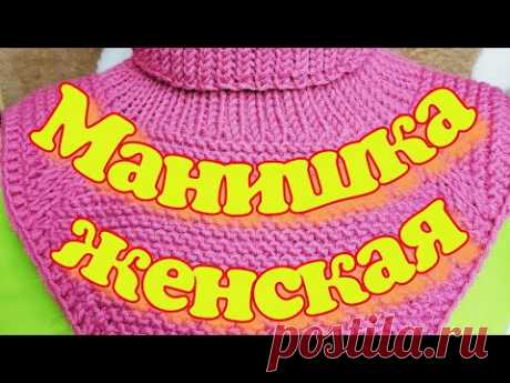 МАНИШКА//СПИЦАМИ//МОДЕЛЬ ПОДОЙДЁТ КАК НА ЖЕНЩИНУ, ТАК И НА МУЖЧИНУ