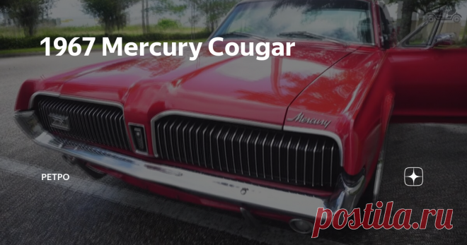 1967 Mercury Cougar