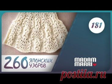 Красивый японский узор №181  из книги Хитоми Шида 260 узоров спицами.