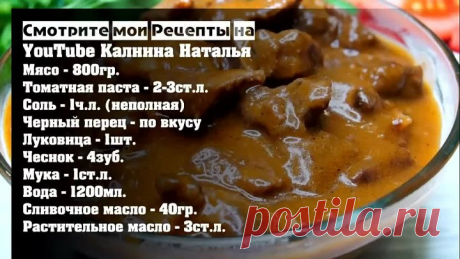 Очень простая Мясная подлива, но при этом обалденная на вкус!